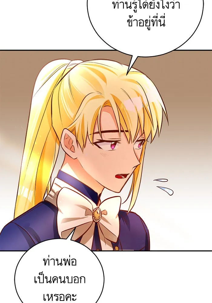 บุตรีดยุกขอไม่แต่งงานbrกับหนุ่มในฝัน ตอนที่ 44 รูปที่ 16