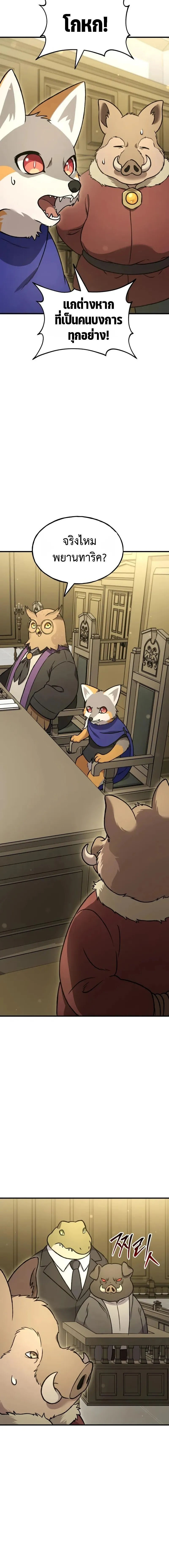 Solo Farming In The Tower ตอนที่ ตอนที่ 107 รูปที่ 20