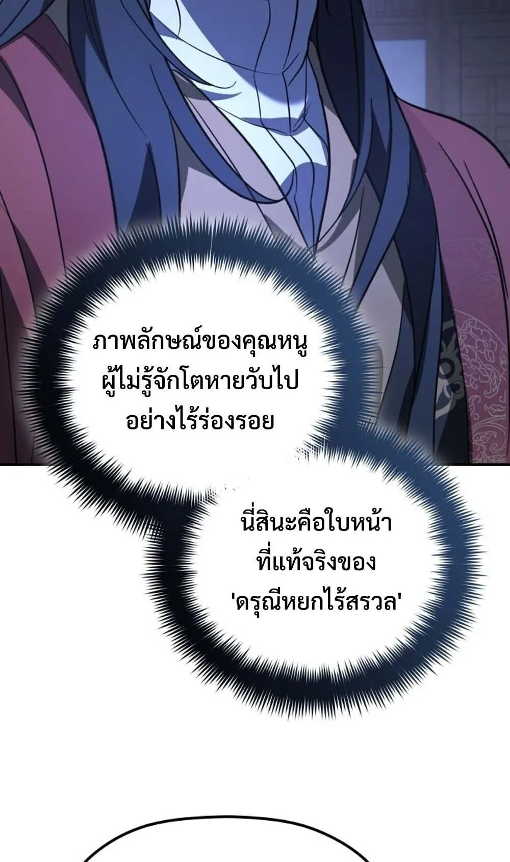 The Youngest Son of the Eunhae Sangdan บ_ตรชายคนส_ดท_องแห_งหอการค_าอ_นเฮ ตอนที่ ตอนที่ 42 รูปที่ 74