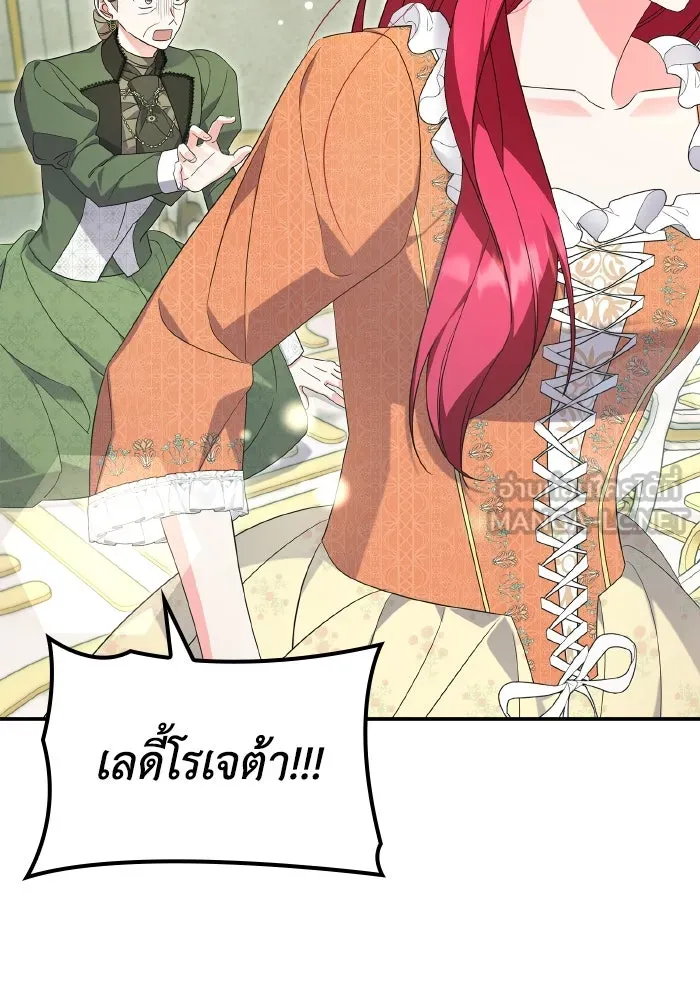 ทำแบบนี้ไม่ได้เพคะ องค์ชาย ตอนที่ 73 รูปที่ 45