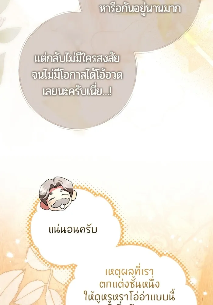 แด่ดยุกผู้สมบูรณ์แบบ ตอนที่ 16 รูปที่ 73