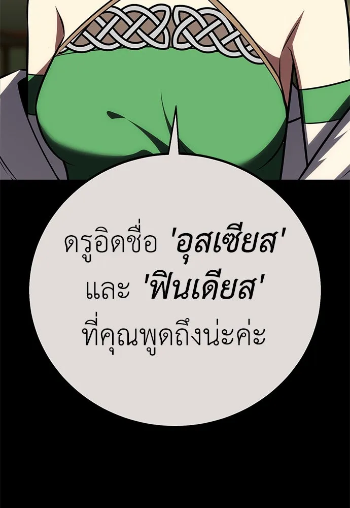 ไอ้เพลเยอร์นั่น ฉันฆ่ามันเอง ตอนที่ 55 รูปที่ 19