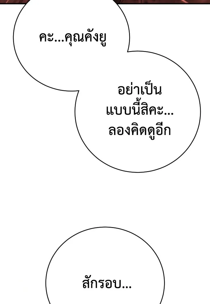 เพชฌฆาตลงทัณฑ์ ตอนที่ 32 รูปที่ 79