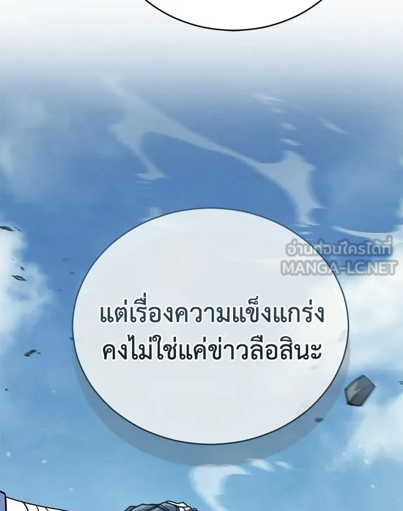 กำปั้นราชันคืนชีพ ตอนที่ 26 รูปที่ 183