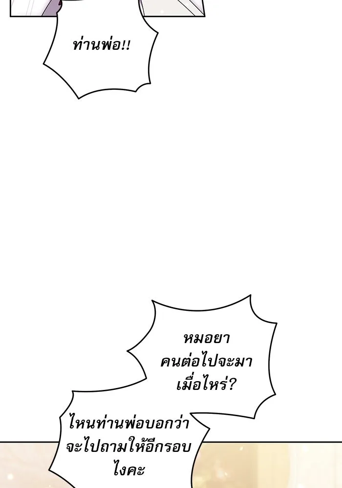 ครอบครัวตัวร้ายปล่อยฉันไปเถอะ ตอนที่ 31 รูปที่ 38