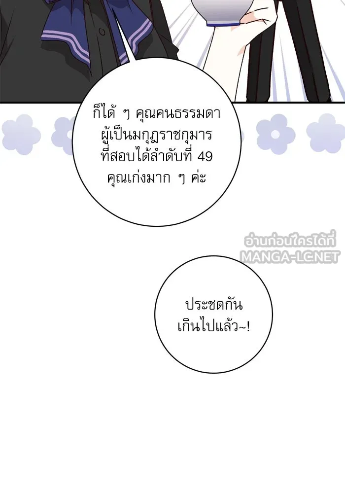 เกิดใหม่คราวนี้ ขอเป็นคนดีดูสักครั้ง ตอนที่ 48 รูปที่ 78