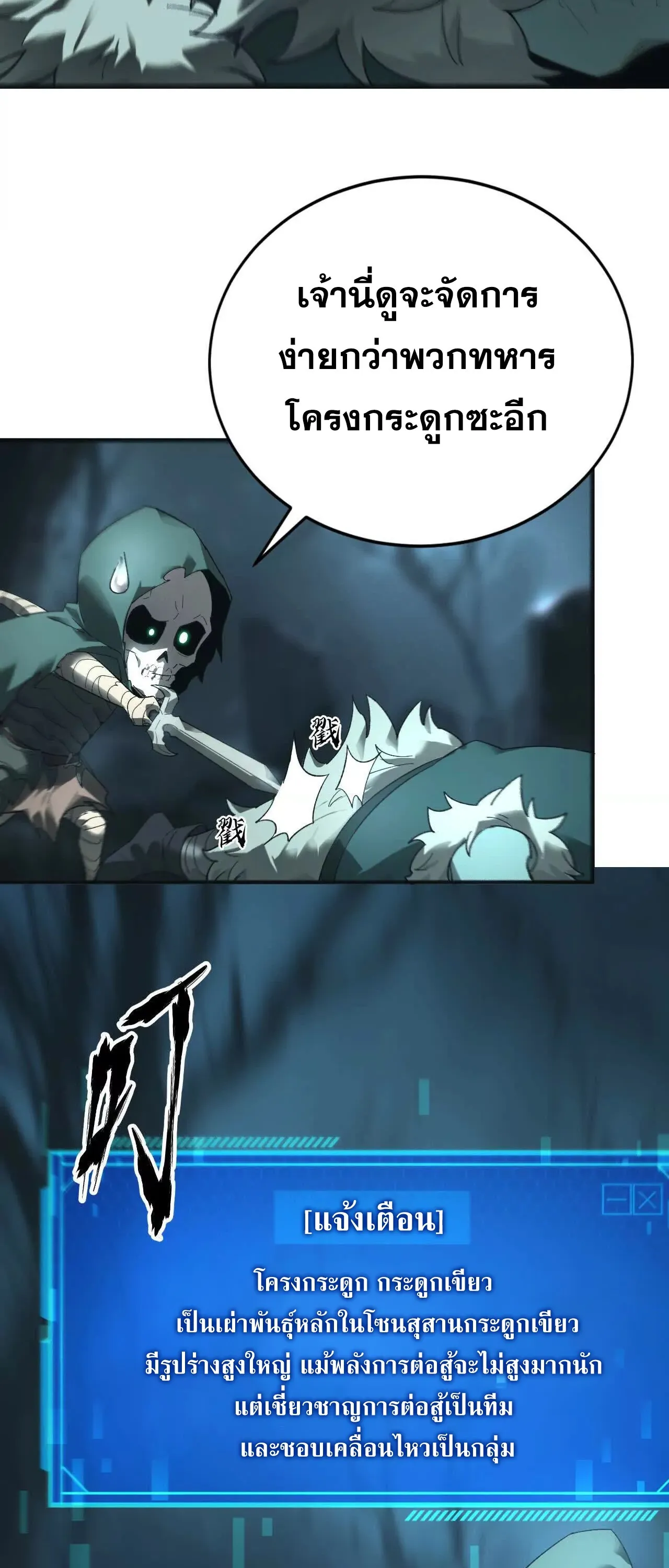 Unparalleled in the Online Gaming World ยอดคน ณ โลกออนไลน_ ตอนที่ ตอนที่ 14 รูปที่ 28