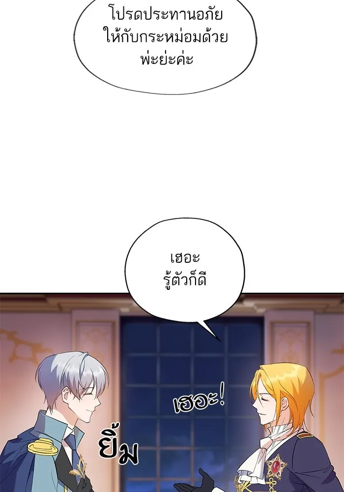 หวานใจสุดโหดโหมดเชื่อง ตอนที่ 67 รูปที่ 53