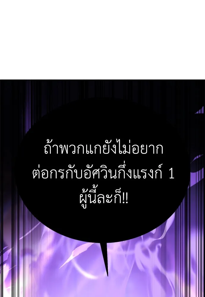 ไอ้เพลเยอร์นั่น ฉันฆ่ามันเอง ตอนที่ 33 รูปที่ 260