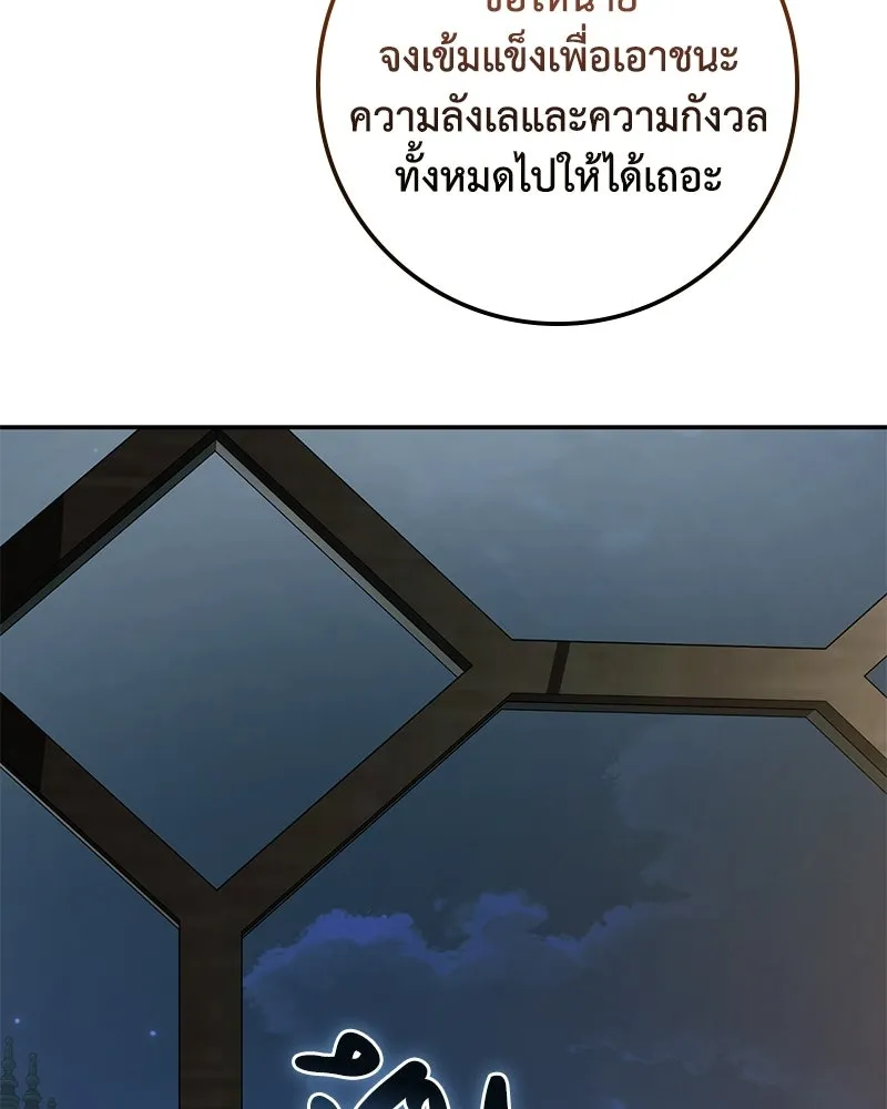 ดัชเชสเชลย ตอนที่ 42 รูปที่ 145