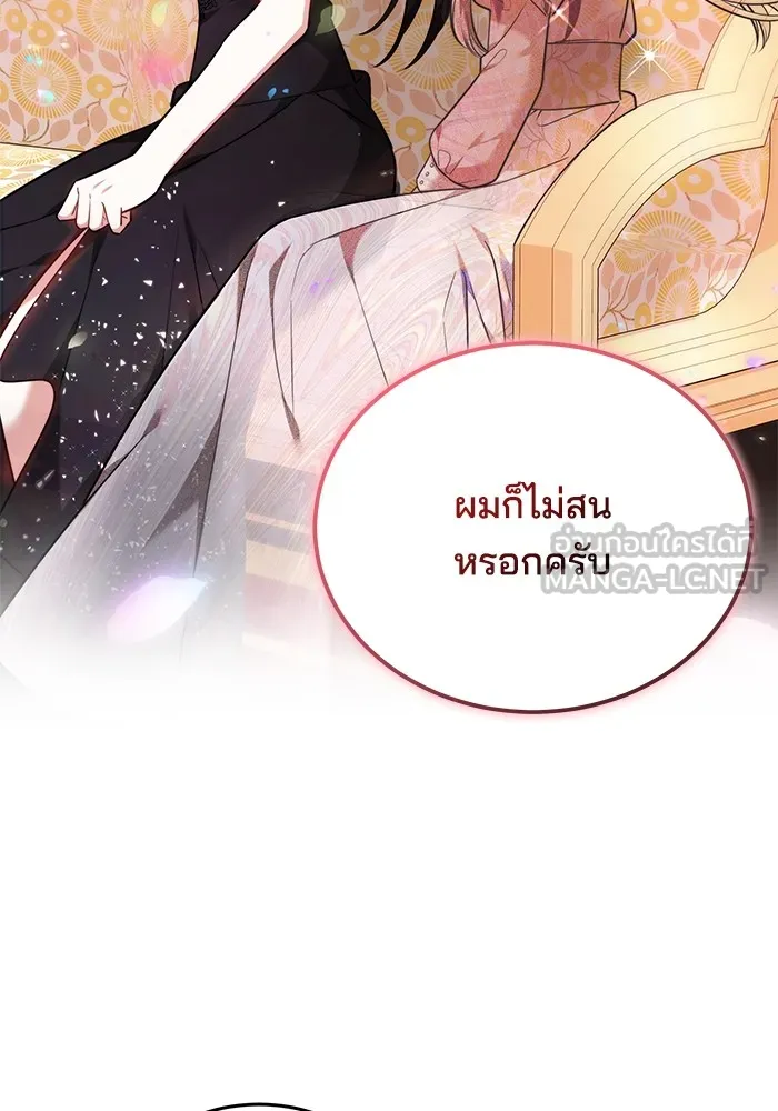เจ้าสาวอัคนีดำ ตอนที่ 54 รูปที่ 93