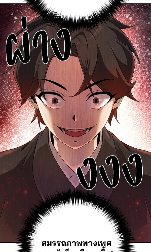 พอแล้วขันที อยากมีเจ้าโลก ตอนที่ 6 รูปที่ 83