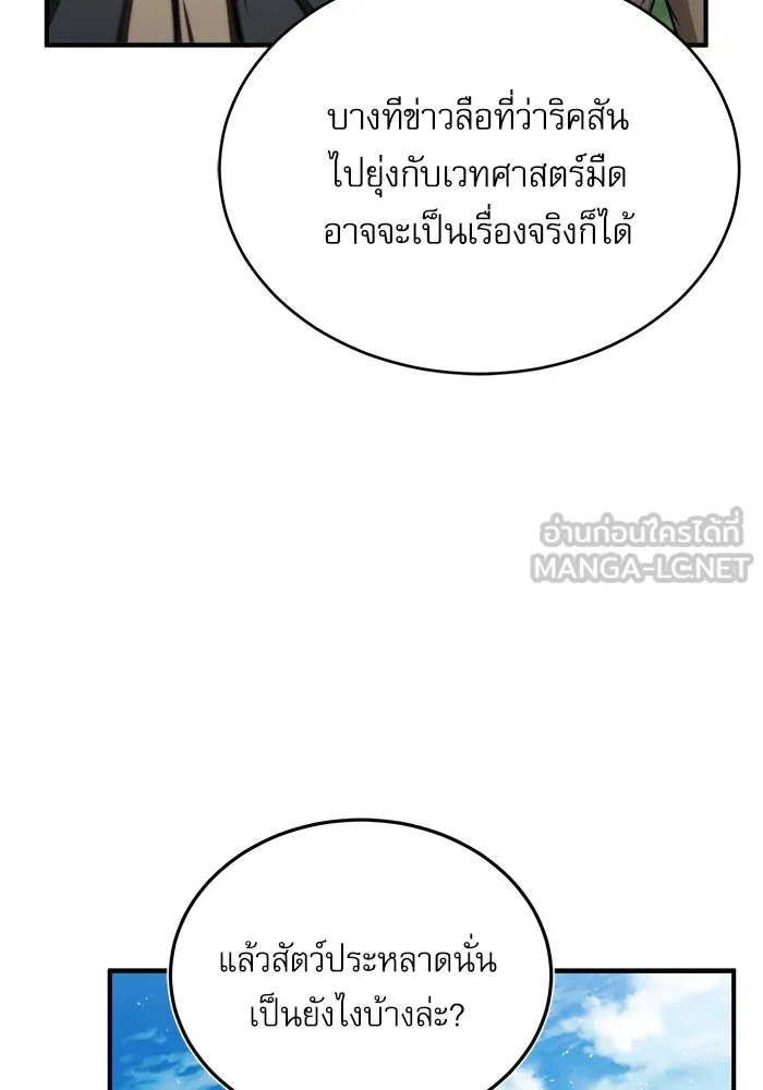 ศาสตราจารย์จำเป็นแห่งอะคาเดมี ตอนที่ 20 รูปที่ 48