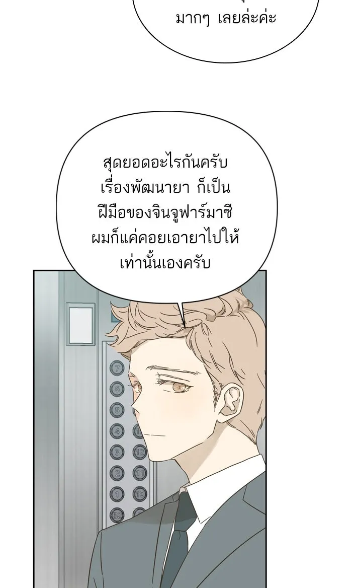 ฉันมันร้าย หรือเพราะโลกไม่น่ารัก ตอนที่ 82 รูปที่ 16