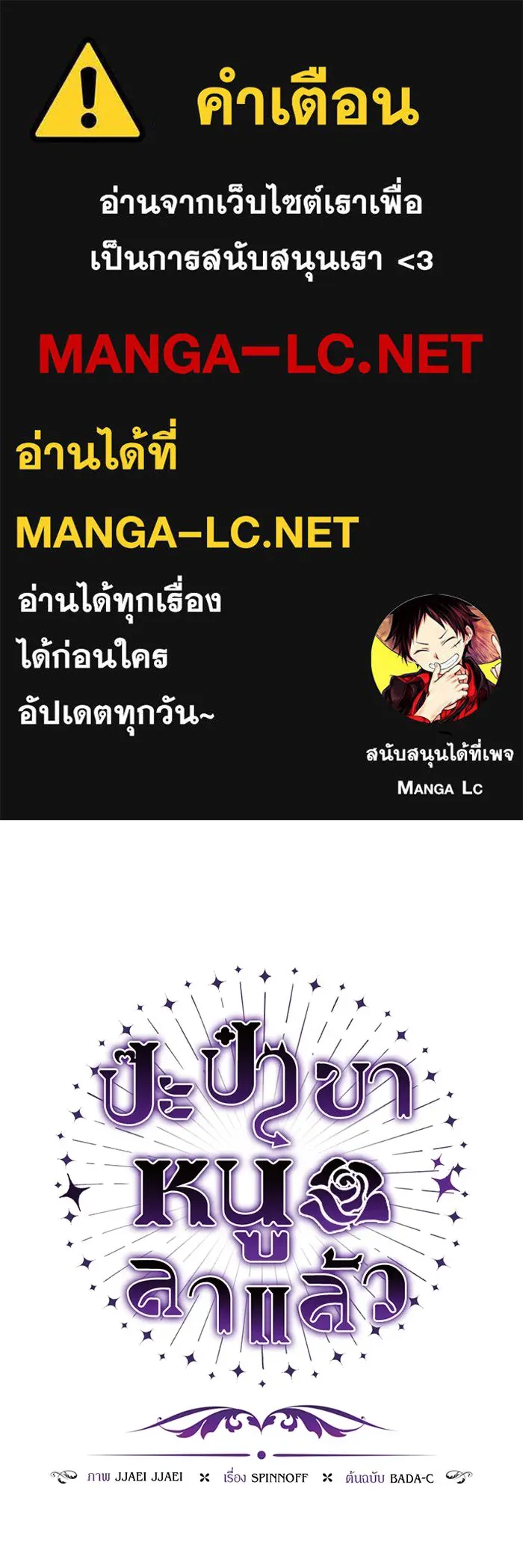 ป๊ะป๋าขา หนูลาแล้ว ตอนที่ 4 รูปที่ 1