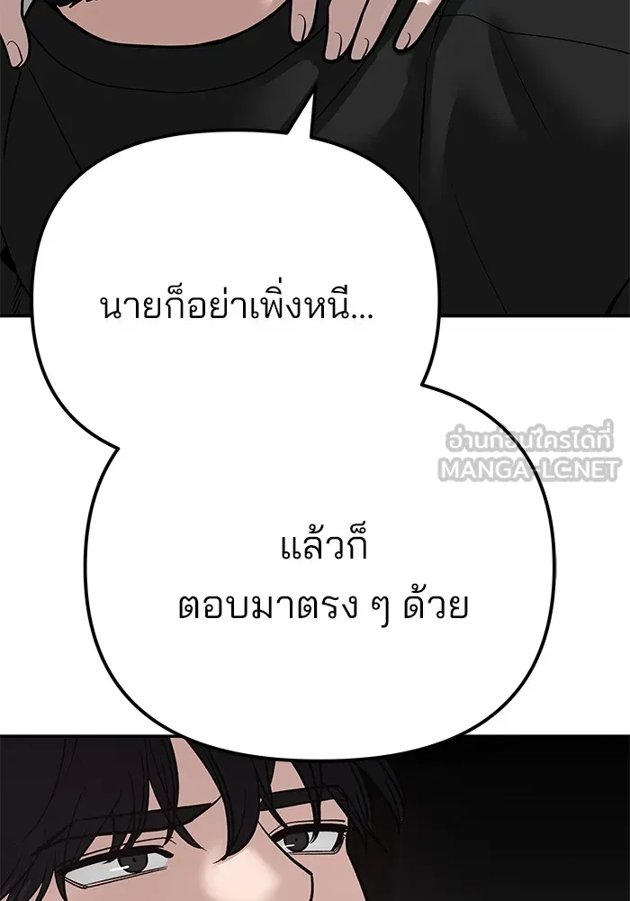 เลวฟาดเลว ตอนที่ 93 รูปที่ 111