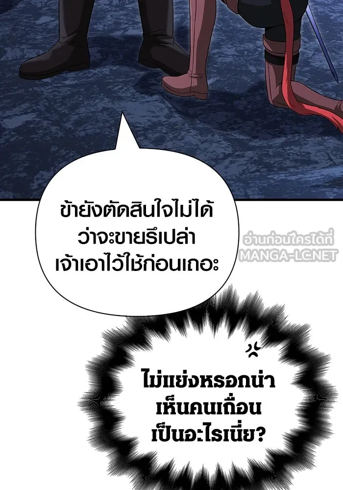 เอาชีวิตรอดในเกมฉบับคนเถื่อน ตอนที่ 74 บาบาเรียนน้อย รูปที่ 18