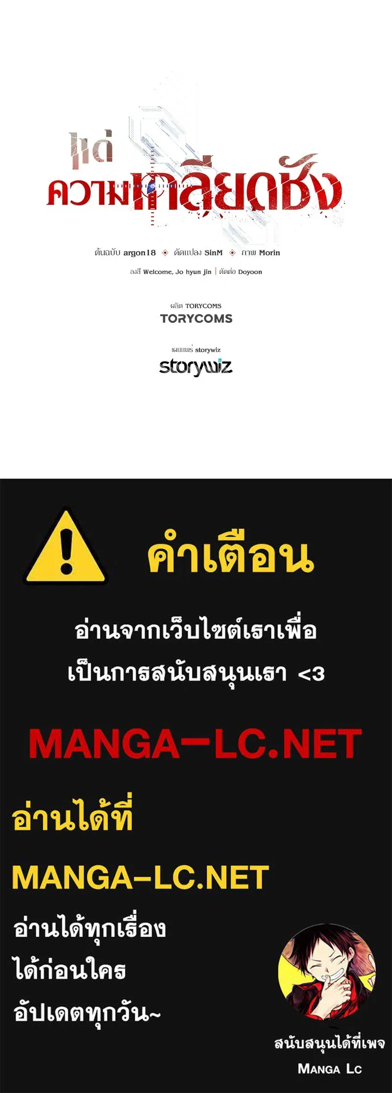 แด่ความเกลียดชัง ตอนที่ 18 รูปที่ 143