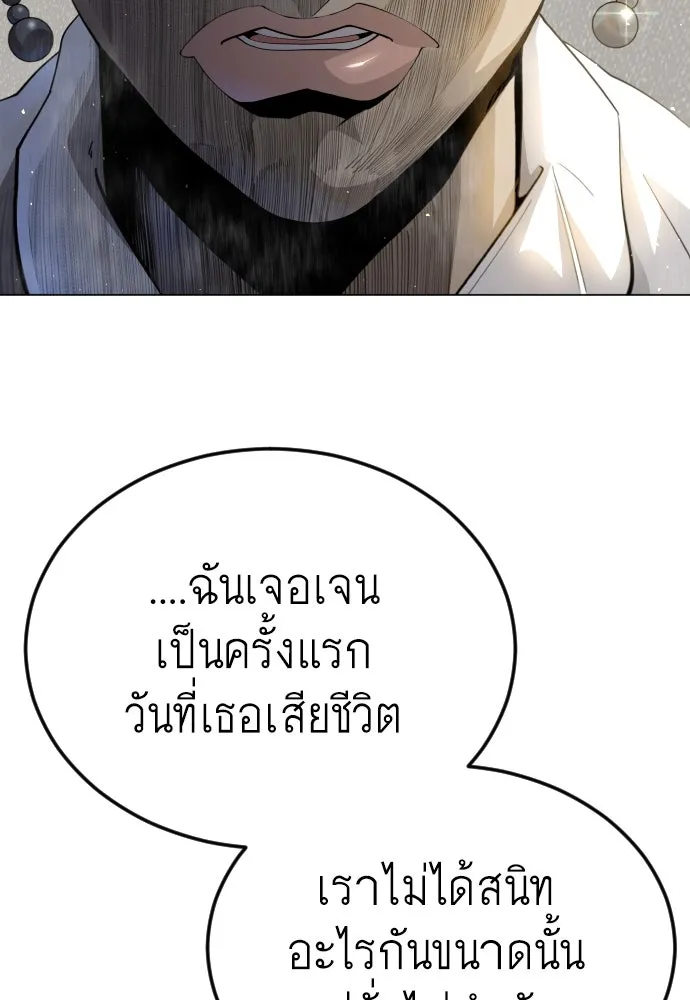 ยุคแห่งยอดมนุษย์ ตอนที่ 93 รูปที่ 52