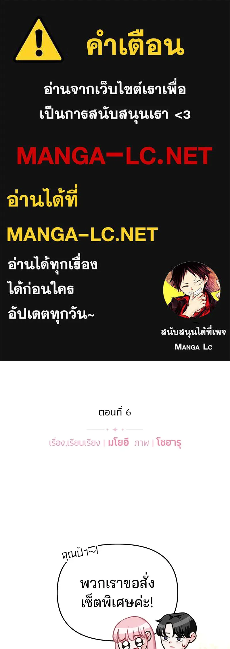 จ้า แม่คนสวย ตอนที่ 6 รูปที่ 1