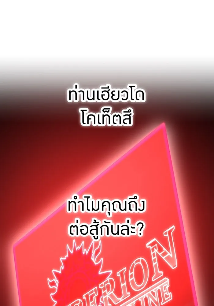 เพลเยอร์เลือดเทวะ ตอนที่ 116 สเตจ  หมู่เกาะยูเรนัส รูปที่ 203