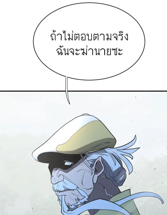 ยุคแห่งยอดมนุษย์ ตอนที่ 42 รูปที่ 7