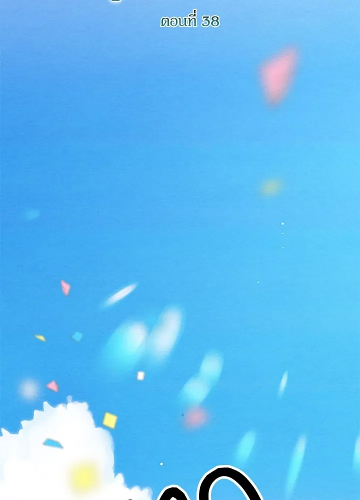 องค์ชายผู้อื้อฉาว ตอนที่ 38 รูปที่ 80