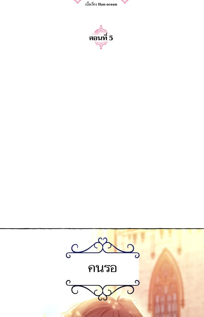 บุตรสาวของดยุกปีศาจ ตอนที่ 5 รูปที่ 22