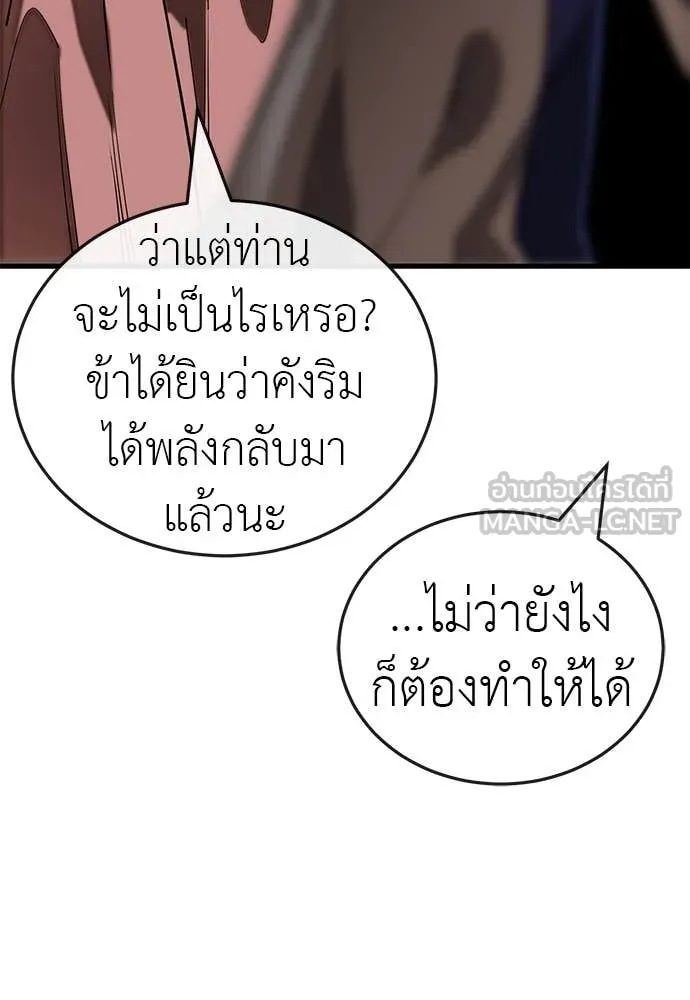 ยมราชลงทัณฑ์ ตอนที่ 100 รูปที่ 145