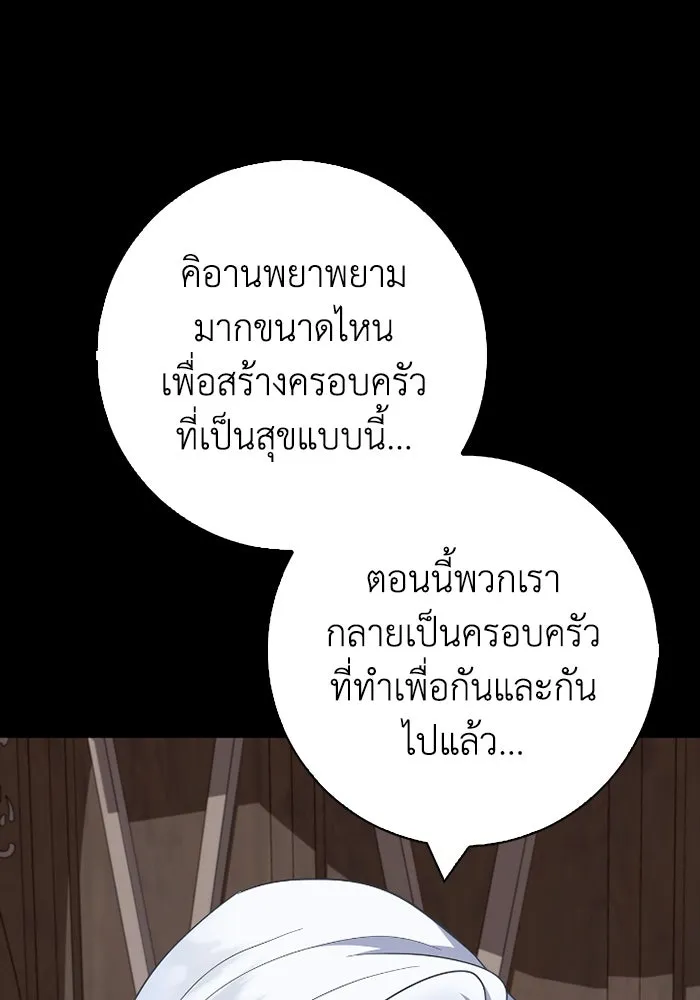 ฉันกลายเป็นแม่พระเอกนิยายจอมเสเพล ตอนที่ 66 รูปที่ 107