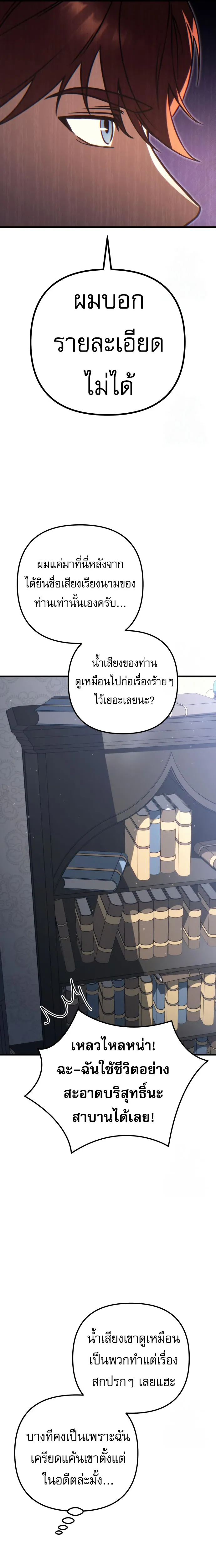 Regressor of the Fallen family ตอนที่ ตอนที่ 75 รูปที่ 39
