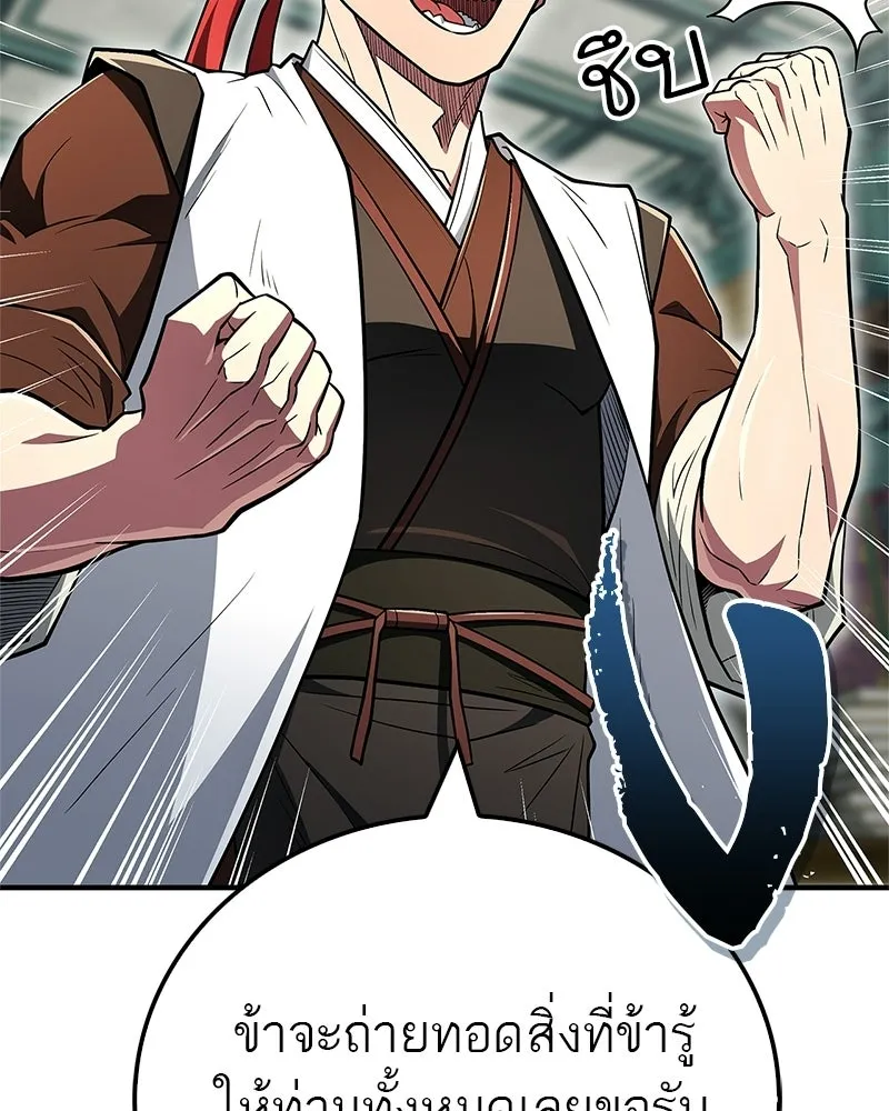 สุดยอดเทรนเนอร์แห่งยุทธภพ ตอนที่ 88 แท่งสารอาหารและชีส~ รูปที่ 61