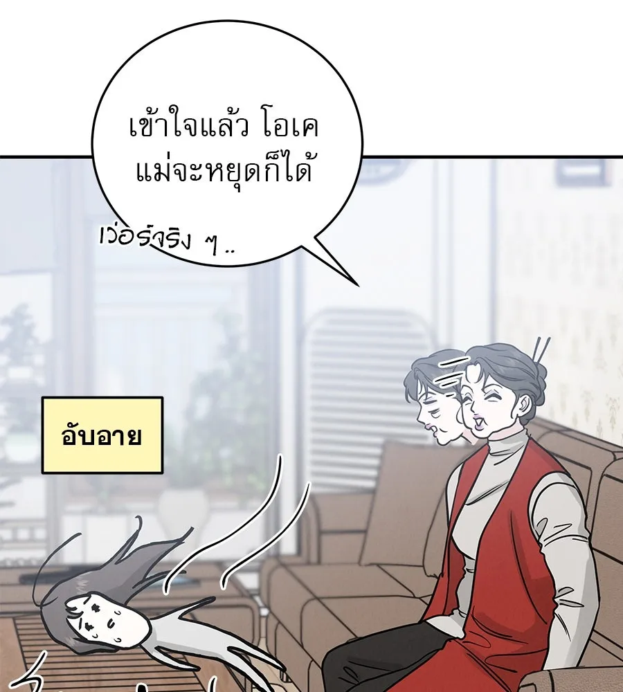 รักหลอกหยอกแฟนเก่า ตอนที่ 43 รูปที่ 40