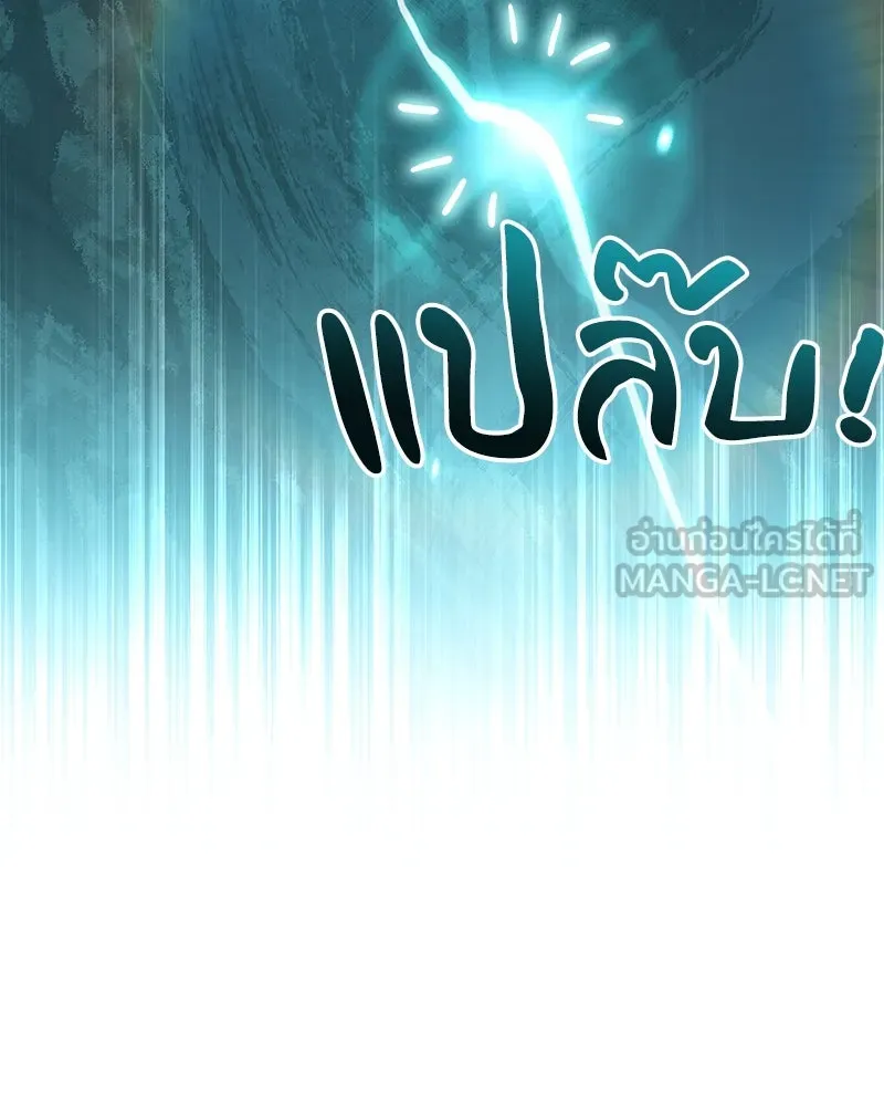 เจ้าชายแผนโบราณ ตอนที่ 1 รูปที่ 198