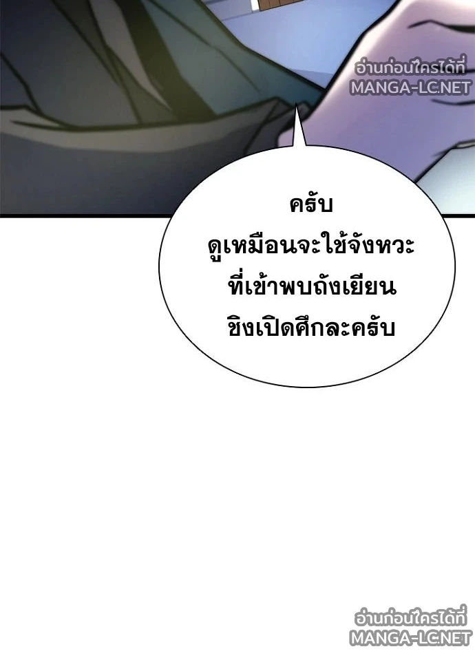 Villain to kill ตอนที่ 237 รูปที่ 76