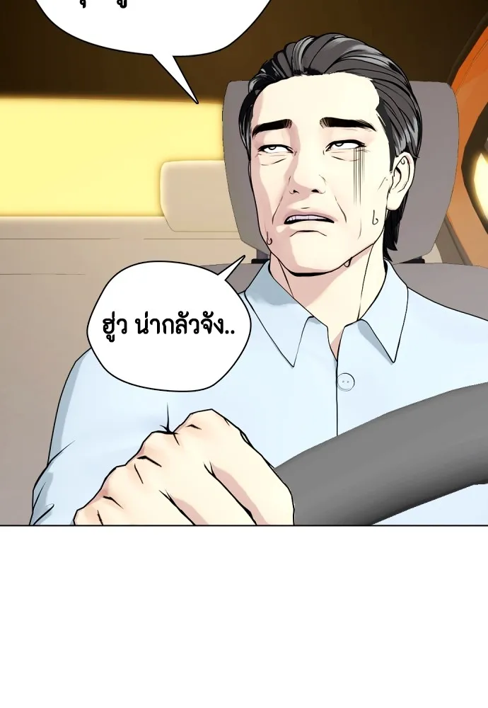 หมาหัวเน่าเก๋าเกินไป ตอนที่ 80 รูปที่ 43