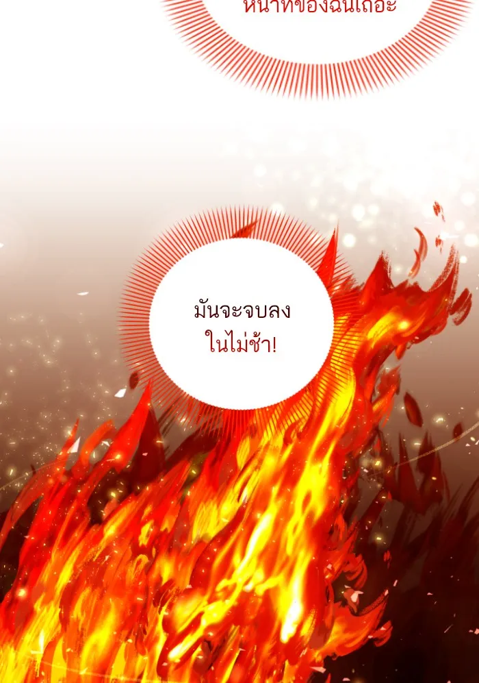 บุตรสาวของดยุกปีศาจ ตอนที่ 44 รูปที่ 79