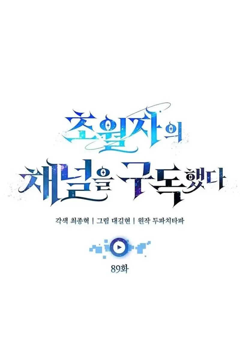 Subscribed To The Transcendental Channels แค_กดส_บตะไคร_ ก_ได_พล_งมาเฉยเลย ตอนที่ ตอนที่ 89 รูปที่ 37