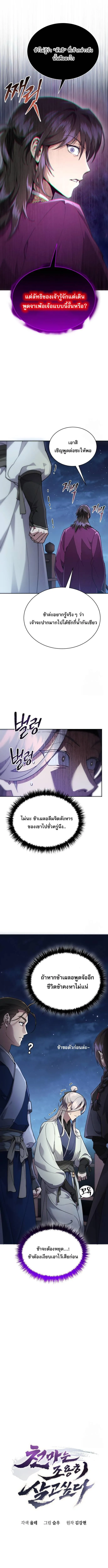 The Heavenly Demon Wants a Quiet Life มารสวรรค_ผ_แสวงหาความสงบ ตอนที่ ตอนที่ 9 รูปที่ 4