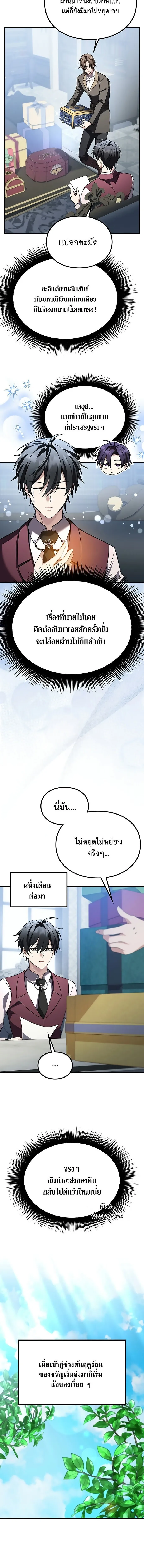 Raising Villains the Right Way ฉ_นกลายเป_นผ_สน_บสน_นของเหล_าต_วร_าย ตอนที่ ตอนที่ 25 รูปที่ 10