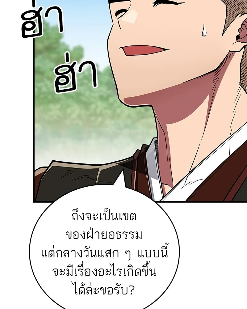 สุดยอดเทรนเนอร์แห่งยุทธภพ ตอนที่ 90 ข้าจะให้ท่านเป็นหัวหน้า รูปที่ 74