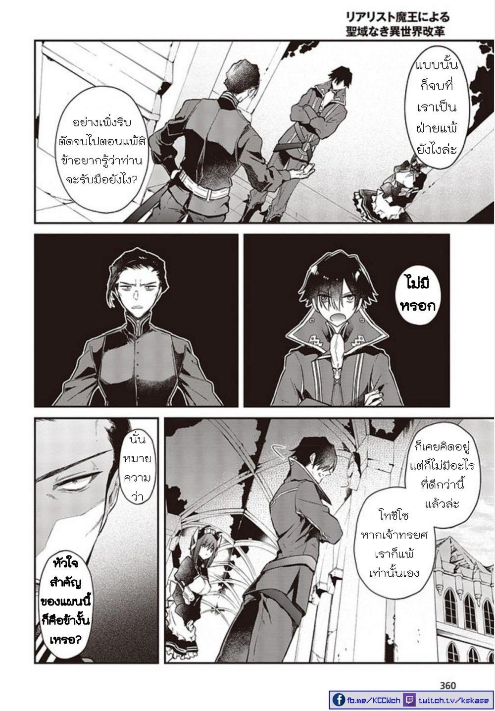 Manga-lc-com อ่านมังงะ อ่านการ์ตูน ออนไลน์ ฟรี Realist Maou Niyoru Seiiki Naki Isekai Kaikaku จอมมารผู้รู้แจ้งกู้โลก ตอนที่ 1 2 3 4 5 6 7 8 9 10 11 12 13 14 ฟรี ไม่มีโฆษณา Manga-lc - อ่าน มังงะ อ่าน การ์ตูน ออนไลน์ อ่านมังงะ ฟรี