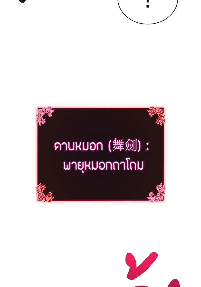 ลูกชายคนเล็กของดยุกคือมือสังหาร ตอนที่ 28 รูปที่ 86