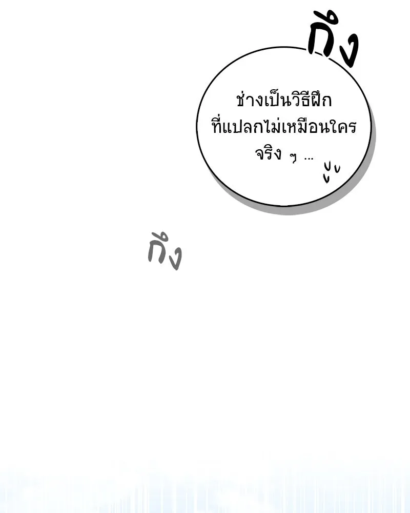 สุดยอดเทรนเนอร์แห่งยุทธภพ ตอนที่ 69 วิชาใหม่ รูปที่ 94