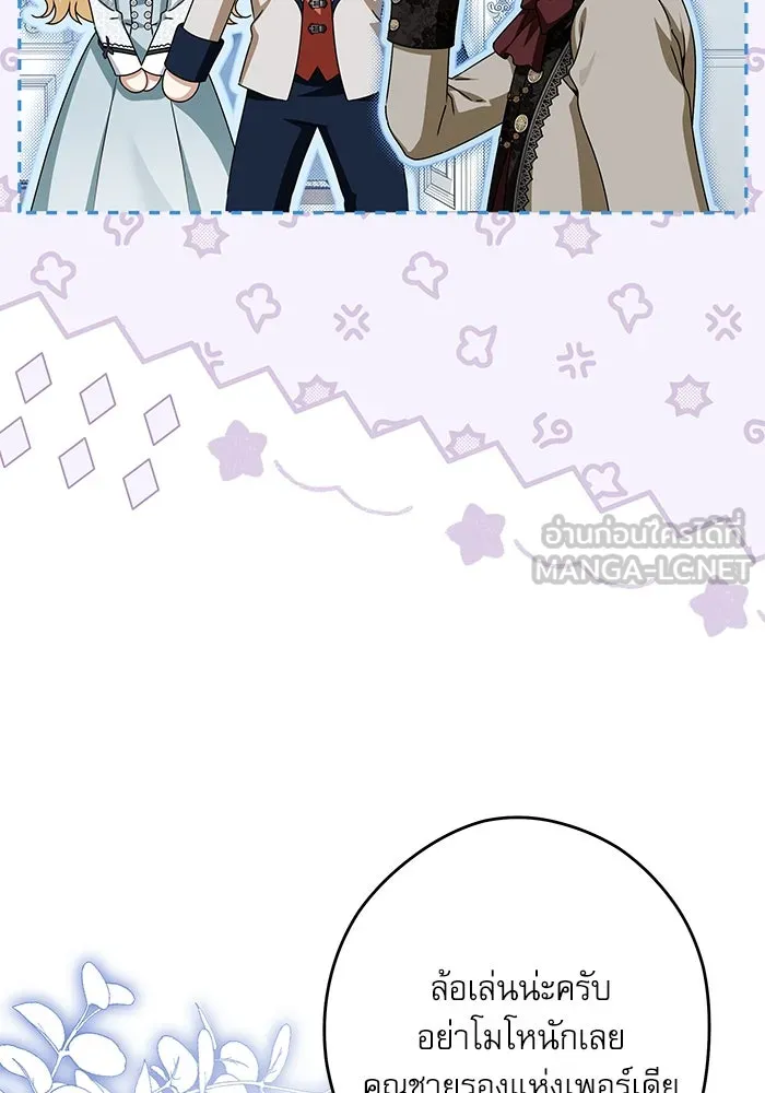 ครอบครัวตัวร้ายปล่อยฉันไปเถอะ ตอนที่ 54 (จบซีซัน 1) รูปที่ 72