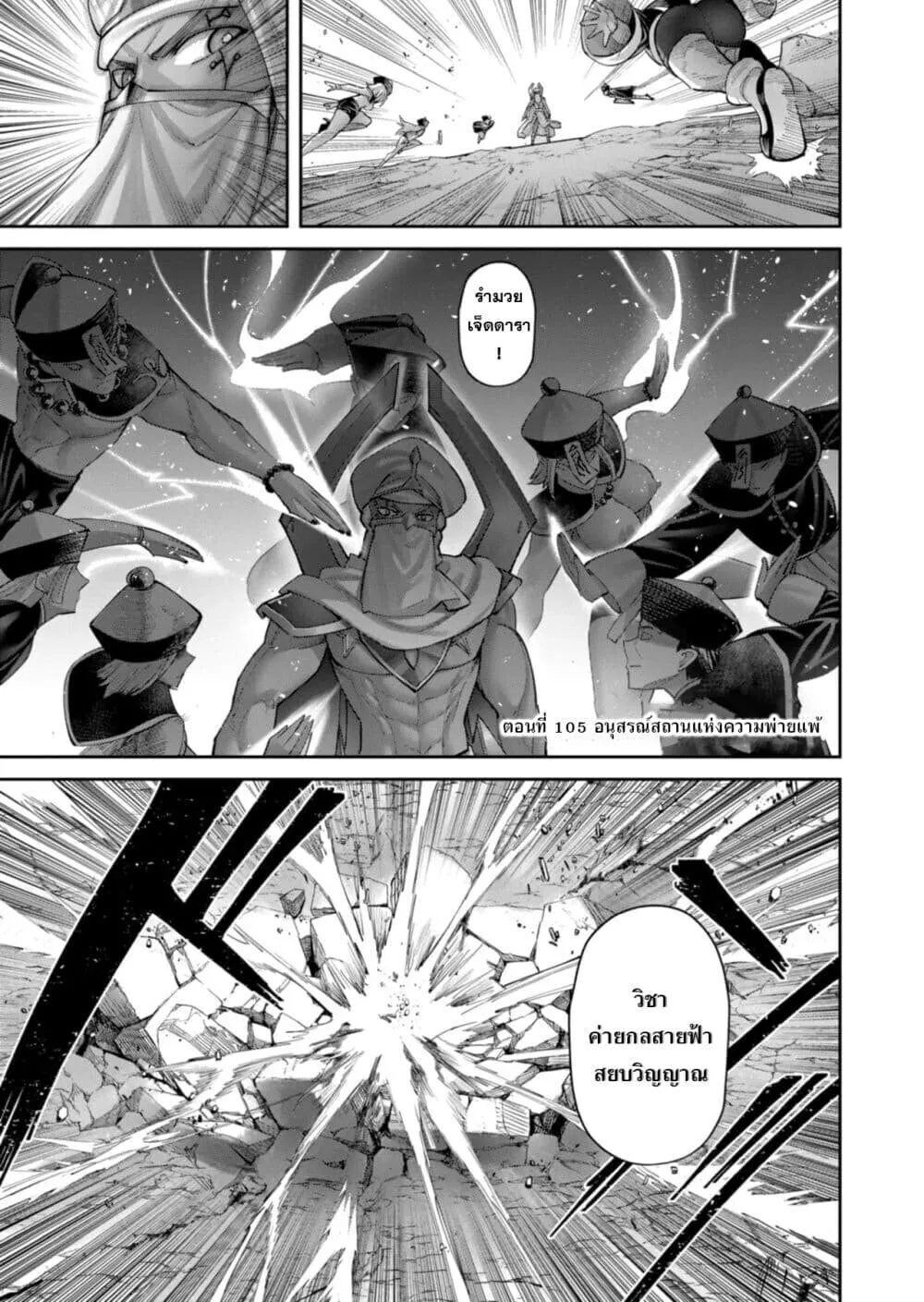 Kichiku Eiyuu Savage Hero ว_รบ_ร_ษป_ศาจ ตอนที่ ตอนที่ 105 รูปที่ 1
