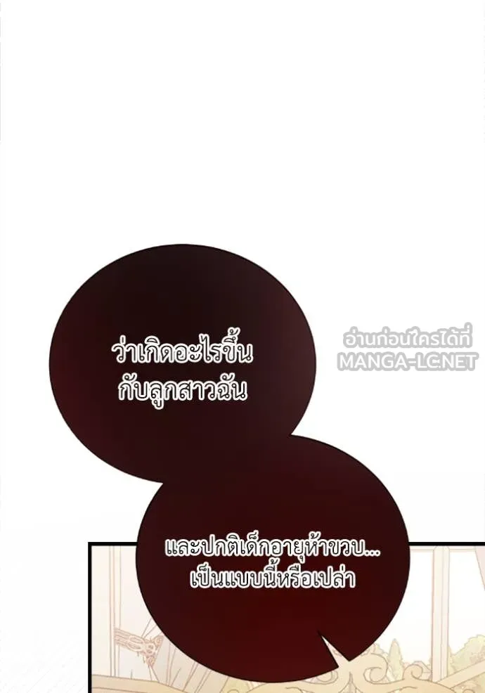 รักนะคะ ป๊ะป๋า ตอนที่ 33 รูปที่ 90