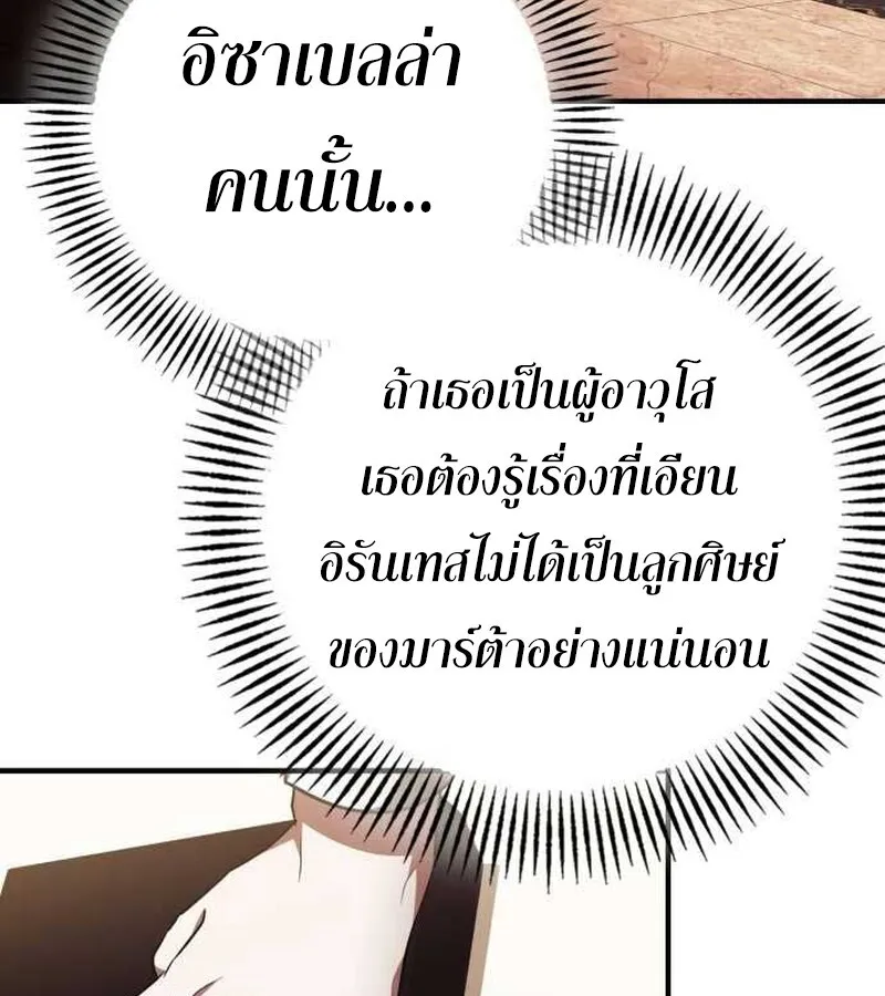 I Become a Legendary Arch Mage by Reading a Book ฉ_นกลายเป_นจอมเวทย_ในตำนานจากการอ_านหน_งส_อ ตอนที่ ตอนที่ 35 รูปที่ 91