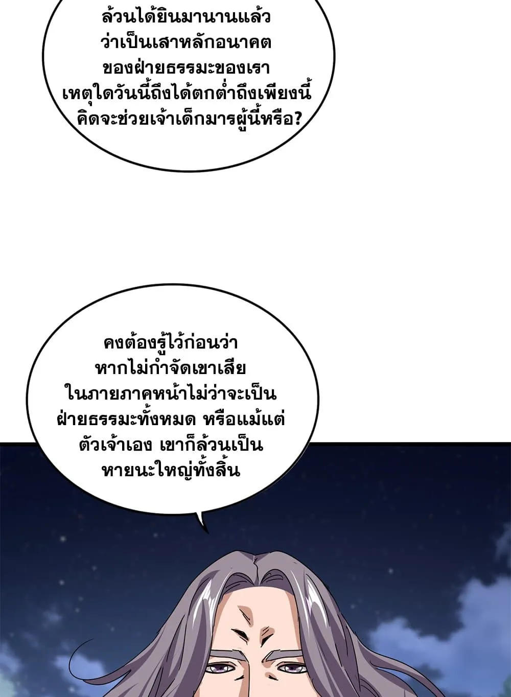Magic Emperor ราชาจอมเวทย_ ตอนที่ ตอนที่ 801 รูปที่ 23