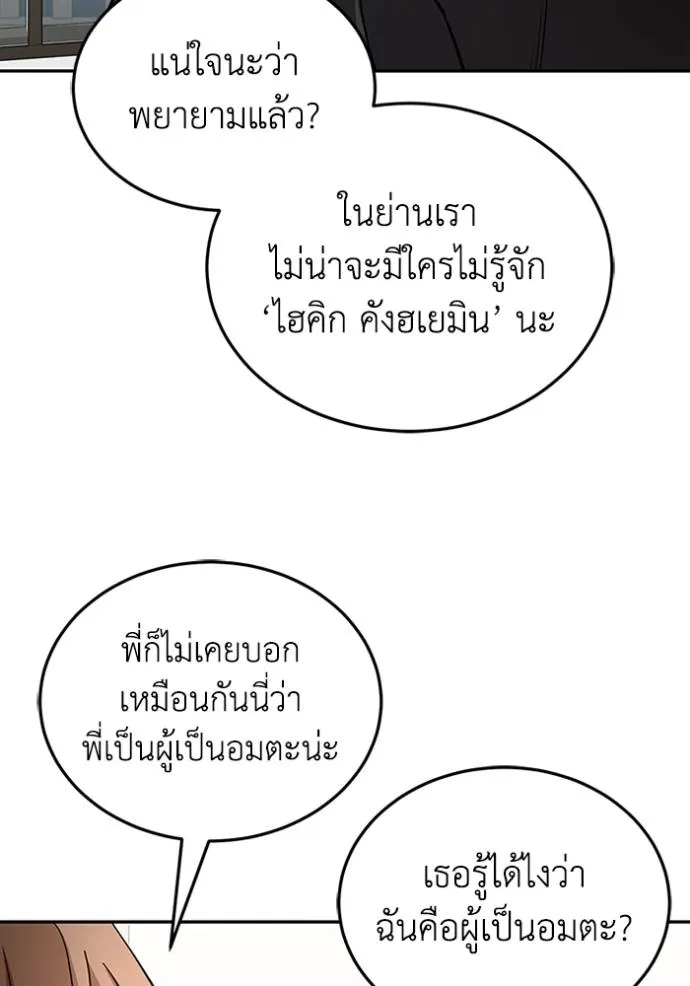 อัจฉริยะนอกคอก ตอนที่ 75 รูปที่ 35